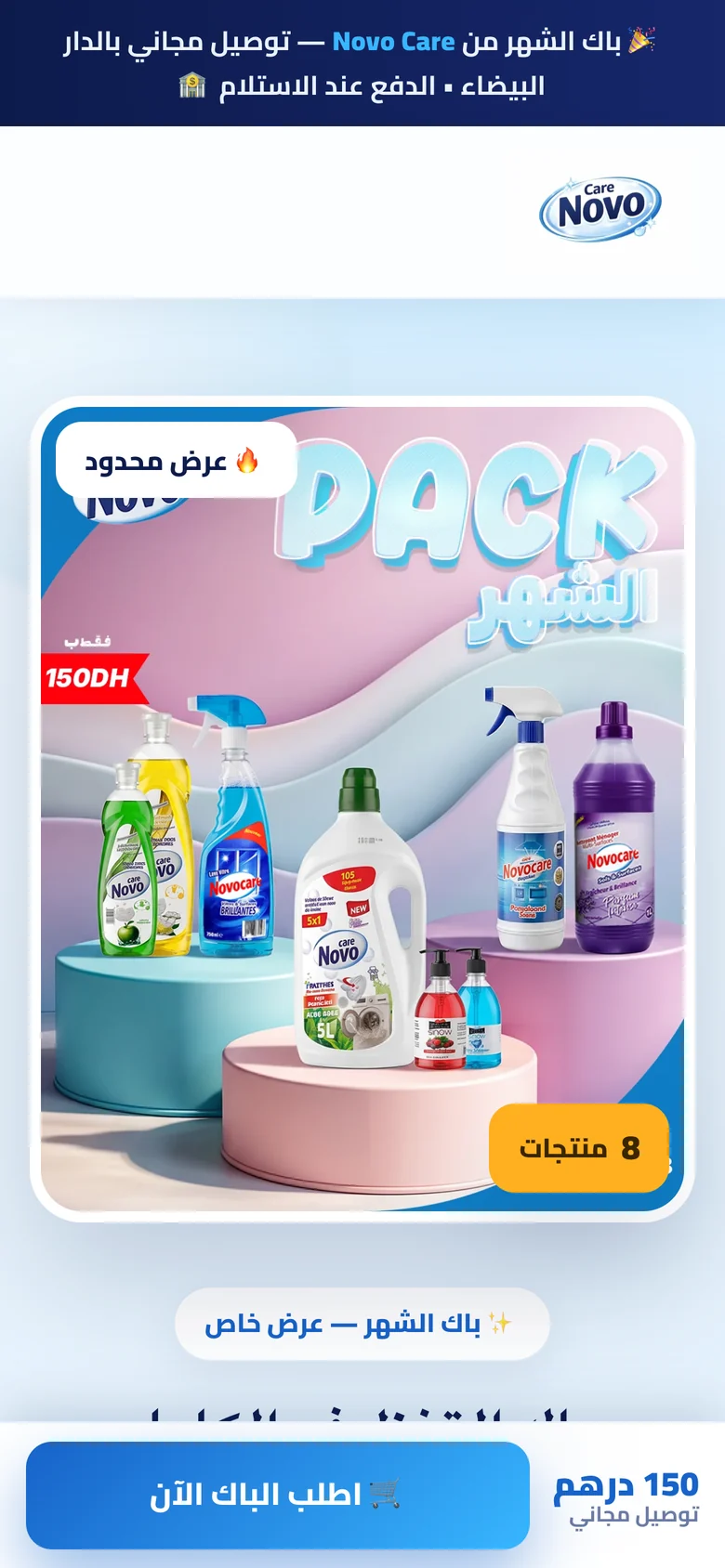 The same Novo Care landing page on a phone: the Arabic headline, the product photograph and the price stacked above a full-width green order button.